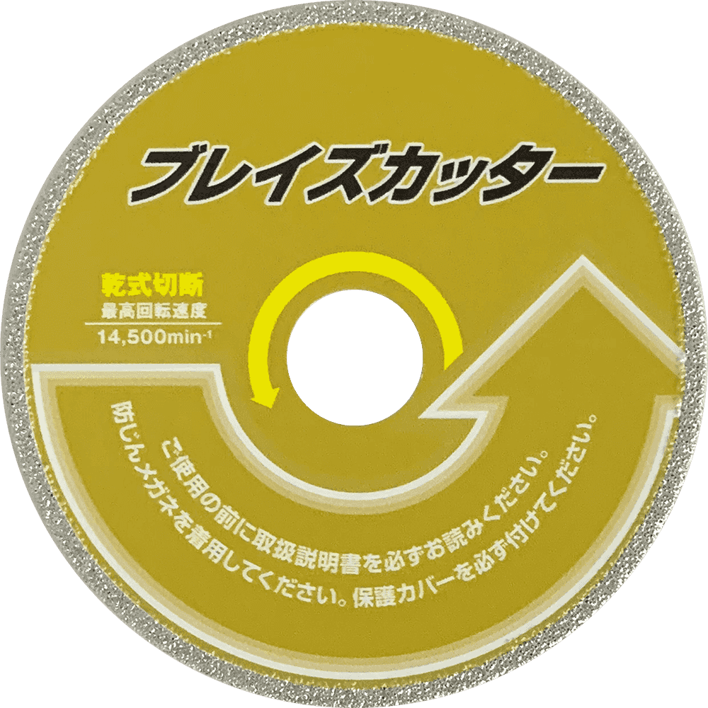ブレイズカッター
