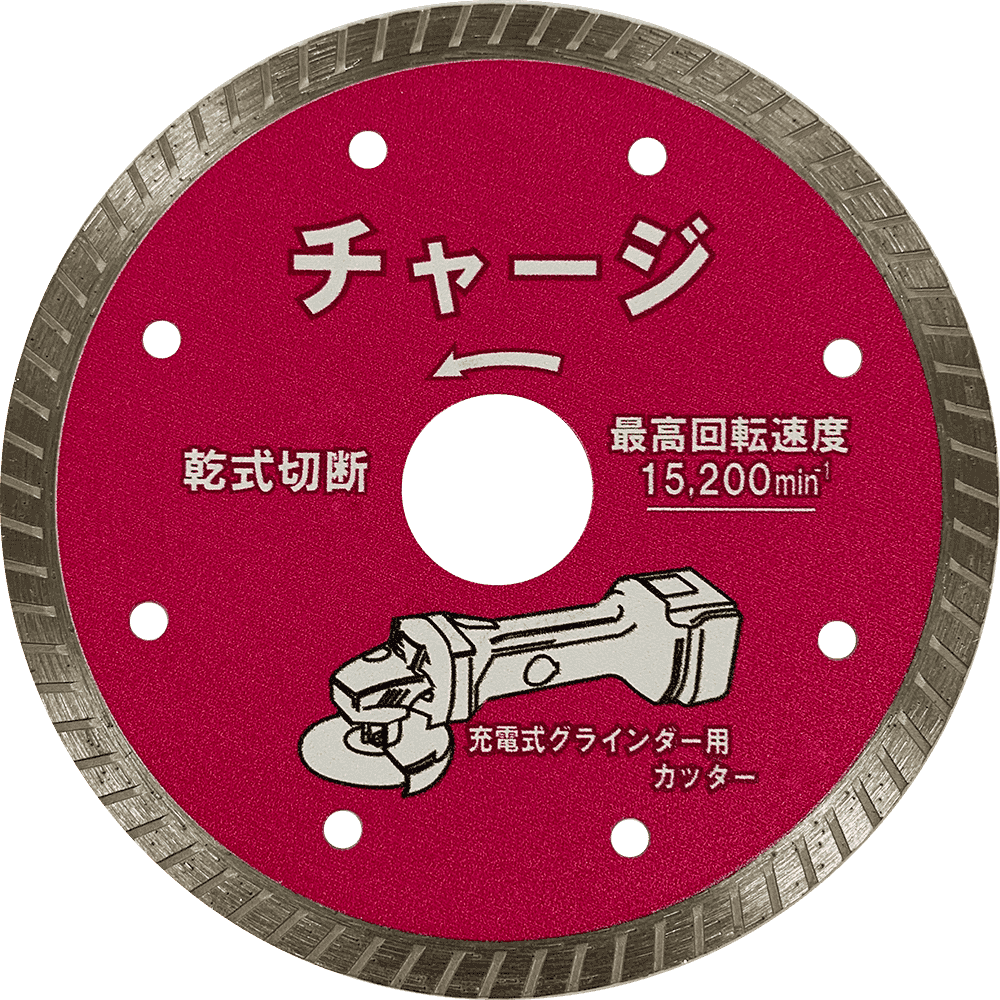 チャージ