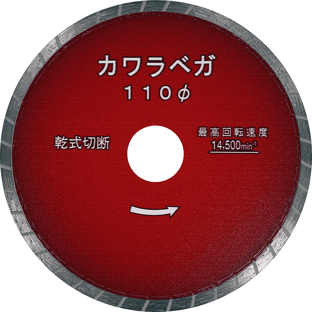 カワラベガ110