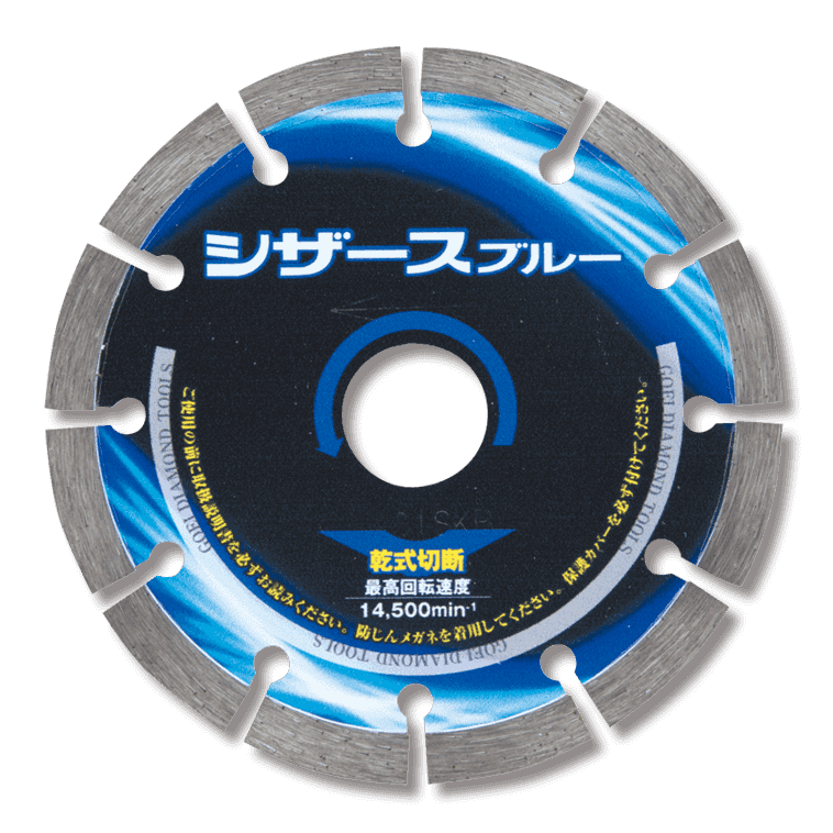 ダイヤモンドカッター「シザースブルー」