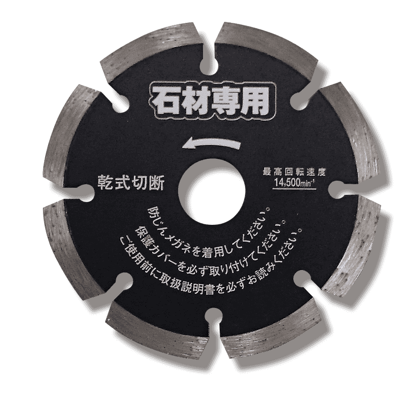 石材専用ダイヤモンドカッター