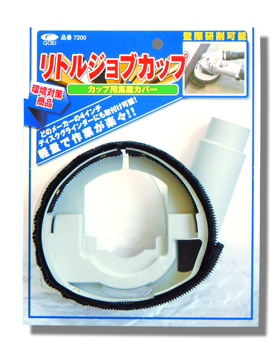電気グラインダー用集塵カバー(カップホイール)